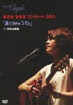 Chiyuki Asami - Asami no Uta 2012 - Shibuya Kokaido - (Japan Import)