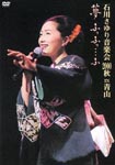 Sayuri Ishikawa - Ishikawa Sayuri Ongakukai 2000 Aki IN Aoyama Yume Fufu. . . (Japan Import)