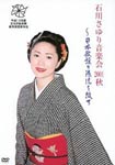 Sayuri Ishikawa - Ishikawa Sayuri Ongakukai 2001 Aki - Nihon Kayo no Genryu wo Tsuzuru - (Japan Import)