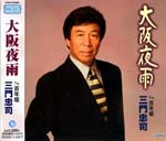 Chuji Mikado - Osaka Yosame (Japan Import)