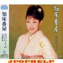 Hiromi Yamaguchi - Shiretoko Banya (Japan Import)