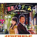Junji Takada, Michiko Kawai - Tokyo Paradise (Japan Import)