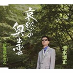 Hiromasa Shimizu - Aishu no Okuizumo (Japan Import)