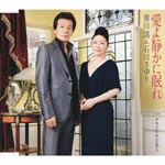 Kiyoshi Maekawa & Sayuri Ishikawa - Ai yo Shizuka ni Nemure (Title subject to change) (Japan Import)