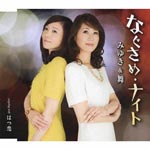 MIYUKI & MAI - Nagusame Night (Title subject to change) (Japan Import)