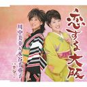 Miyuki Kawanaka & Chieko Mizutani - Koisuru Osaka (Japan Import)
