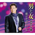 Daisuke Ooi - Otoko to Onna (Japan Import)