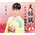 Madoka Kikuchi - Fufuzuru (Japan Import)