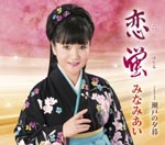 Ai Minami - Koi Hotaru (Japan Import)