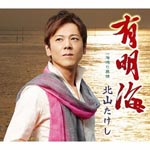 Takeshi Kitayama - Ariakekai (Japan Import)