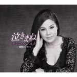 Chang Euen-Sook - Nakimane (Japan Import)