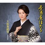 Kaori Uesugi - Izakaya Hotaru (Japan Import)