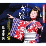 Aya Shimazu - "Shinagawa Shinju" Yori Osome (Japan Import)