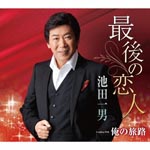 Kazuo Ikeda - Saigon no Koibito (Japan Import)