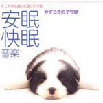 Union Symphonet - OngakuRyoho Kenko CD Series 1: Sukoyaka na Nemuri wo Sasou Komoriuta - Anmin Kaimin Ongaku - Yasuragi no Komoriuta (Japan Import)