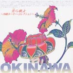 V.A. - Chura Utayo -Nene Collection- (Japan Import)