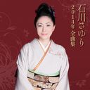 Sayuri Ishikawa - Ishikawa Sayuri 2014 Nen Zenkyokushu (Japan Import)
