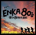 V.A. - ENKA 80's - Bokura no 80 Nendai Enka - (Japan Import)