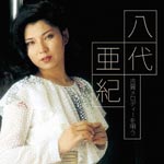 Aki Yashiro - Yashiro Aki Koga Melody Wo Utau (Title subject to change) (Japan Import)