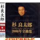 Ryotaro Sugi - Ryotaro Sugi 2006 nen Zenkyokushu (Japan Import)
