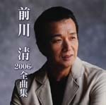 Kiyoshi Maekawa - Kiyoshi Maekawa 2006 nen Zenkyokushu (Japan Import)