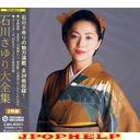 Sayuri Ishikawa - Sayuri Ishikawa Dai Zensyhu (Japan Import)
