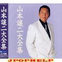 Joji Yamamoto - Joji Yamamoto Dai Zensyhu (Japan Import)