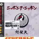 Dohatsuten - Nipponia Nippon! (Japan Import)