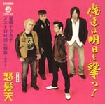 Dohatsuten - Oretachi wa Ashita wo Utsu! (Japan Import)
