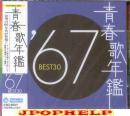 V.A. - Seishunka nenkan '67 BEST30  (Japan Import)