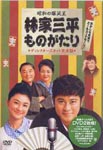 Japanese TV Series - Showa no Bakushoo Senpei Hayashiya Monogatari Director's Cut Edition DVD (Japan Import)