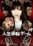 Original Video - Jinse Gyakuten Game DVD (Japan Import)