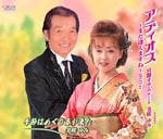 Miyaji Osamu With Venus (misaki Yumi) - Adios - Mata Aemasune - 2013 Ver. (Duet Version) / Kisetsu wa Meguri Haru ga Kita (Japan Import)