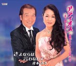 Aki Aoki - Adios - Mata Aemasune - 2012 Ver. / Title is to be announced (Japan Import)