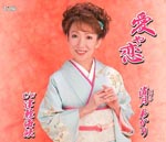 Akari Natsuki - Ai ya Koi / Tsugaru Kaikyo (Japan Import)