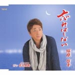 Teppei Tsukahara - Wasure wa Shinai / Yukijiro Karasu (Japan Import)