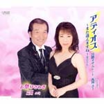 Osamu Miyaji with Venus (Yumi Kawaragawa) - Adious - Mata Aemasune - 2013 Ver. / Omatsuri Sawagi (Japan Import)