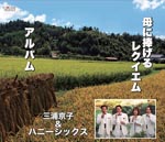 Kyoko Miura & Honey Six - Haha ni Sasageru Requiem (Japan Import)