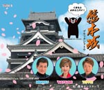 Kumamoto Monsters (Minoru, Natsumi, Teppei) - Kumamoto-Jo (Black Chateau) (Japan Import)