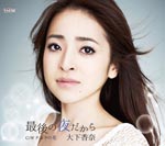 Kana Oshita - New Single: Title is to be announced (Japan Import)