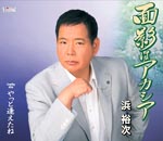 Yuji Hama - New Single: Title is to be announced (Japan Import)