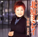 Mirei Kitahara - Mirei Kitahara Zenkyokushu - Kaigan Monogatari (Japan Import)