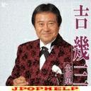 Ikuzo Yoshi - Zenkyokusyu (Japan Import)