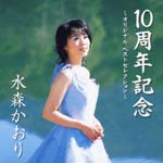Kaori Mizumori - 10 Shunen Kinen - Original Best Selection (Japan Import)