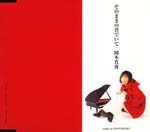 Mayo Okamoto - Sonomamano Kimi de Ite (Japan Import)