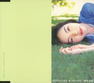 Mayo Okamoto - Nakechau Hodo Setsunai Kedo (Japan Import)