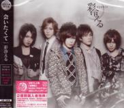 ayabie - Aitakute (SINGLE+DVD)(First Press Limited Edition)(Japan Import)