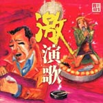 V.A. - R40'S SURE THINGS!! Honmei Gekienka (Japan Import)