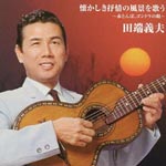 Yoshio Tabata - Batayan! Natsukashiki Jojo no Fukei wo Utau - Akatonbo, Sendo Kouta - (Japan Import)