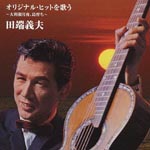 Yoshio Tabata - Batayan! Original Hit wo Utau - Otone Tsukiyo, Shima Sodachi - (Japan Import)